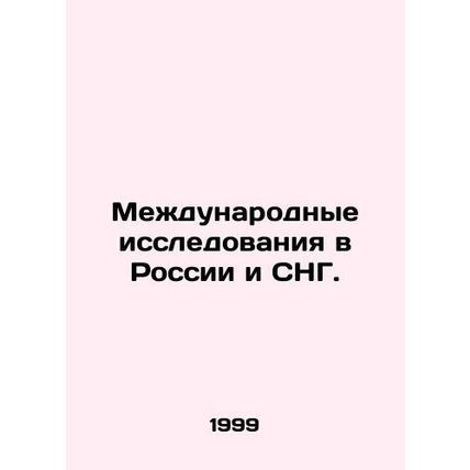 International Studies in Russia and the CIS. In Russian (ask us if in doubt)/Mez