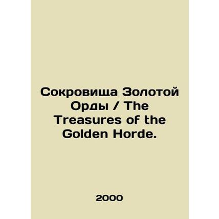 Treasures of the Golden Horde. In Russian (ask us if in doubt)/Sokrovishcha Zol
