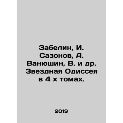 Zabelin, I. Sazonov, A. Vanyushin, V. et al. The Star Odyssey in 4 x Volumes. In