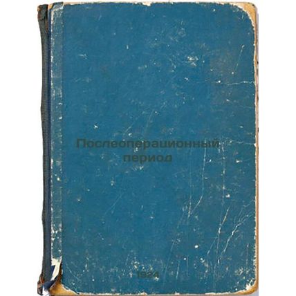 Posleoperatsionnyy period. In Russian /Post-operative period