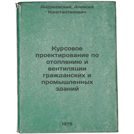 Kursovoe proektirovanie po otopleniyu i ventilyatsii grazhdanskikh i promyshl...