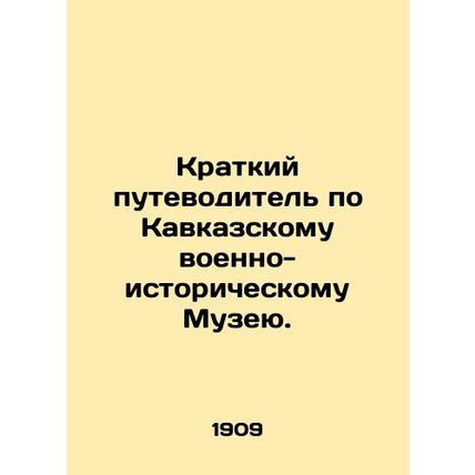 A Short Guide to the Caucasus Military-Historical Museum. In Russian /Kratkiy p