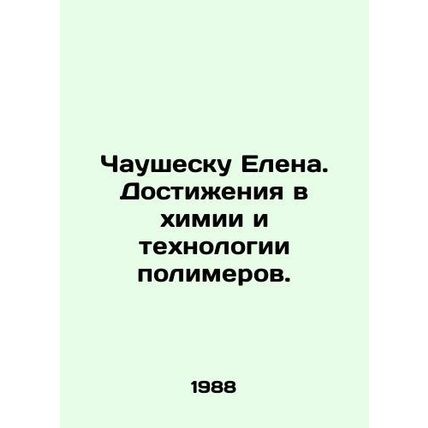 Ceausescu Elena. Advances in chemistry and polymer technology. In Russian /Chau
