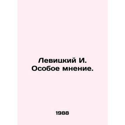 Levitsky I. Dissenting opinion. In Russian /Levitskiy I. Osoboe mnenie.