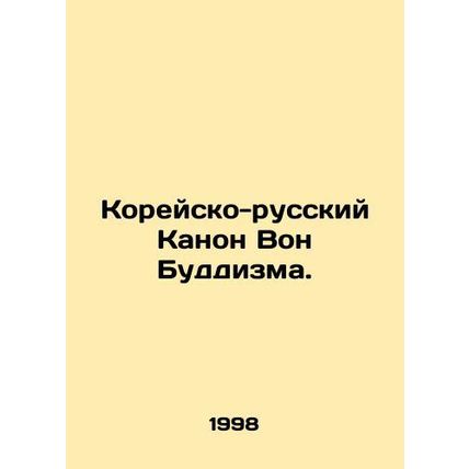 Korean-Russian Von Buddhism Canon. In Russian /Koreysko-russkiy Kanon Von Buddi
