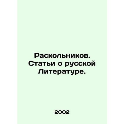 Raskolnikov. Articles on Russian Literature. In Russian /Raskolnikov. Stati o r