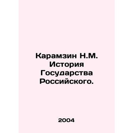 Karamzin N.M. History of the Russian State. In Russian /Karamzin N.M. Istoriya