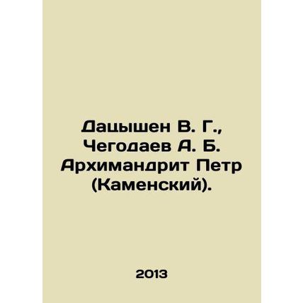 Datsyshen V. G., Chegodaev A. B. Archimandrite Peter (Kamensky). In Russian /D
