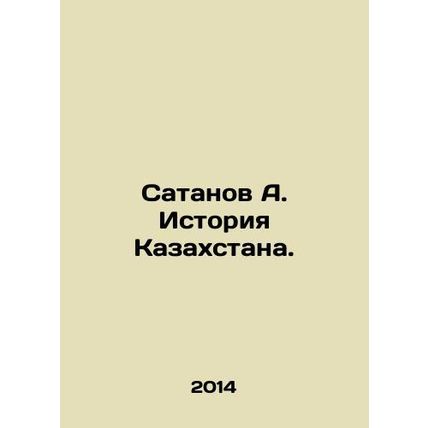 Satanov A. History of Kazakhstan. In Russian /Satanov A. Istoriya Kazakhstana.