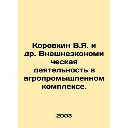 Korovkin V.Ya. et al. Foreign economic activity in agro-industrial complex. In