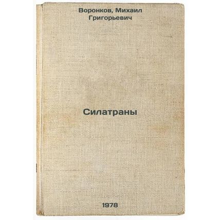 Silatrany/ilatran In Russian