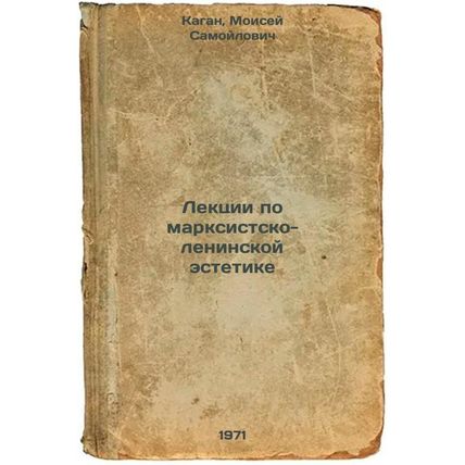 Lektsii po marksistsko-leninskoy estetike. In Russian /Lectures on Marxist-Le...