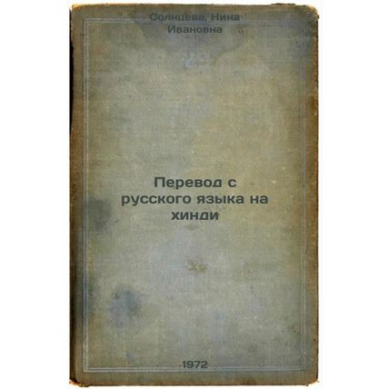 Perevod s russkogo yazyka na khindi. In Russian/Translation from Russian to H...