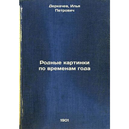 Rodnye kartinki po vremenam goda. In Russian /Native Pictures by Seasons