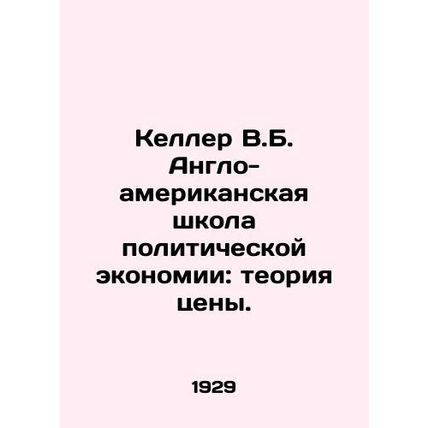 Keller V.B. Anglo-American School of Political Economy: Price Theory. In Russian