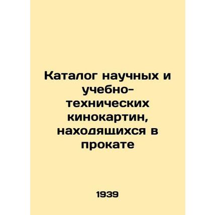 Catalogue of scientific, educational and technical films on sale In Russian (ask