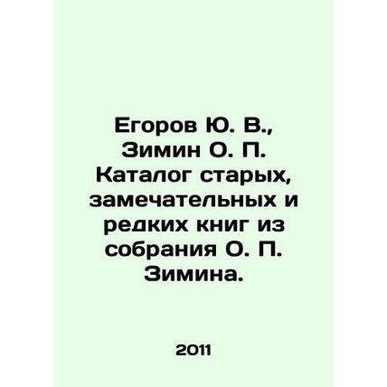 Yu. V. Egorov, O.P. Zimin Catalogue of old, remarkable, and rare books from O.