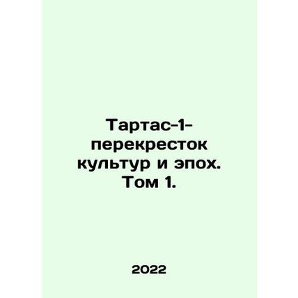 Tartas-1-Crossroads of Cultures and Epochs. Volume 1. In Russian /Tartas-1-per