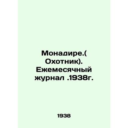 Monadire. (Hunter). Monthly Journal.1938. In Russian /Monadire.( Okhotnik). Ezhe