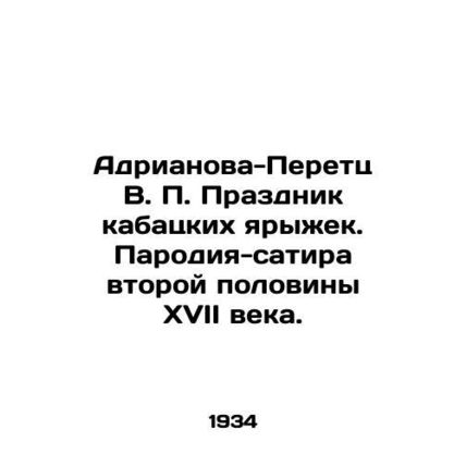 Adrianova-Peretz V.P. The Feast of Boar Yards. A parody-satire of the second ha