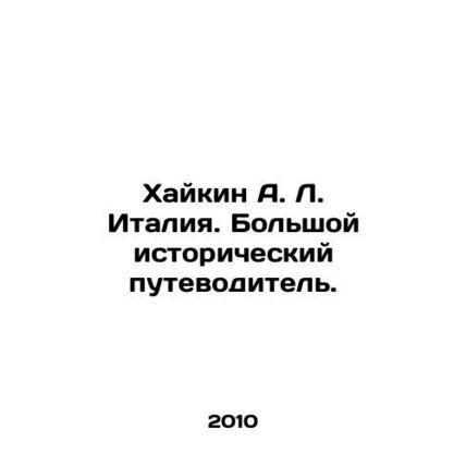 Haikin A. L. Italy. A Great Historical Guide. In Russian /Khaykin A. L. Italiya