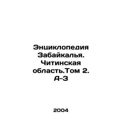 Transbaikalia encyclopedia. Chita oblast. Volume 2. A-Z In Russian /Entsikloped