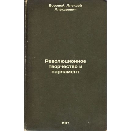 Revolyutsionnoe tvorchestvo i parlament. In Russian /Revolutionary creativity...