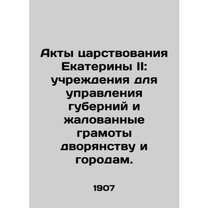 Acts of Catherine IIs reign: Institutions for the administration of provinces a
