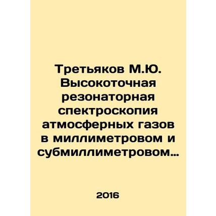 Tretyakov M.Yu. High-precision resonance spectroscopy of atmospheric gases in m