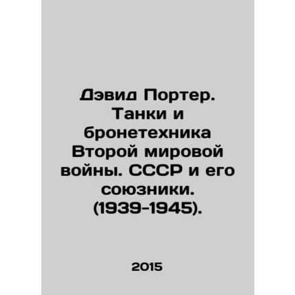 David Porter. World War II tanks and armoured vehicles. The USSR and its allies