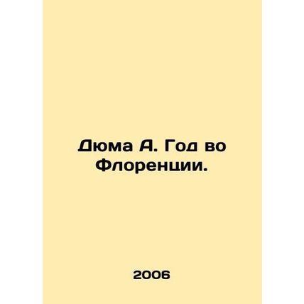 Dumas A. A Year in Florence. In Russian /Dyuma A. God vo Florentsii.