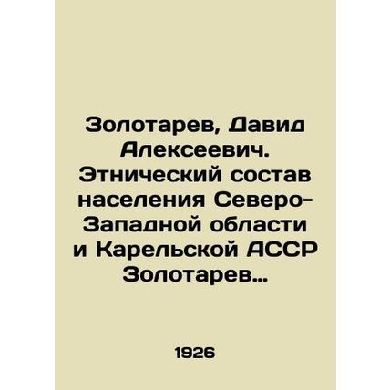 Zolotarev, David Alekseevich. Ethnic composition of the population of the North