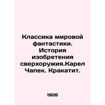 Classics of World Fiction: The History of the Invention of Super Weapons. Karel