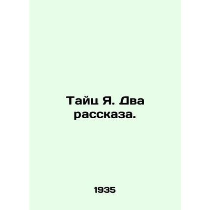 Thai Ya. Two Stories.