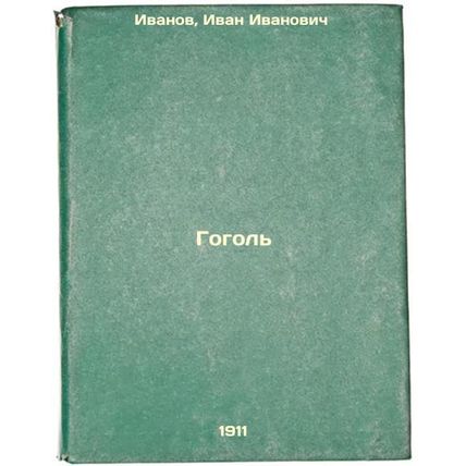 Gogol'. In Russian /Gogol