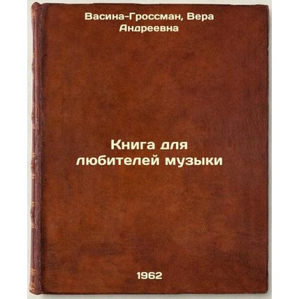 Kniga dlya lyubiteley muzyki. In Russian /Book for music lovers