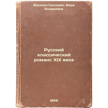Russkiy klassicheskiy romans XIX veka. In Russian /Russian Classical Romance ...