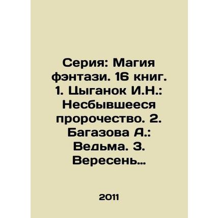 2. Bagazova A.: Witch. 3. Veresen Maria.: Witch Log. 4. Izmailova Kira.: Urban