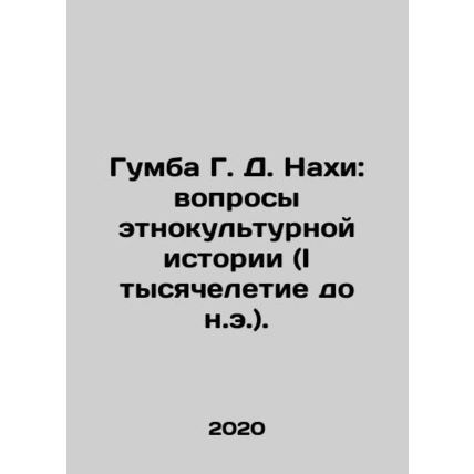 Gumba G. D. Nakhi: Issues of Ethno-Cultural History (I millennium BC). In Russ