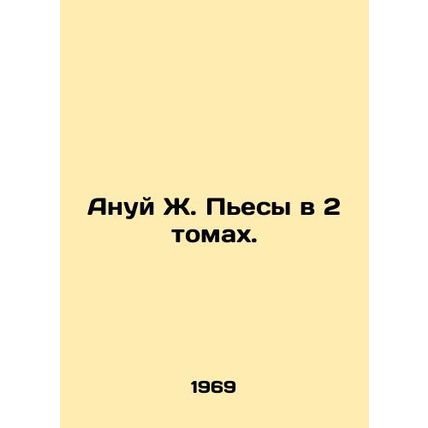 Anui J. Plays in 2 Volumes. In Russian /Anuy Zh. Pesy v 2 tomakh.