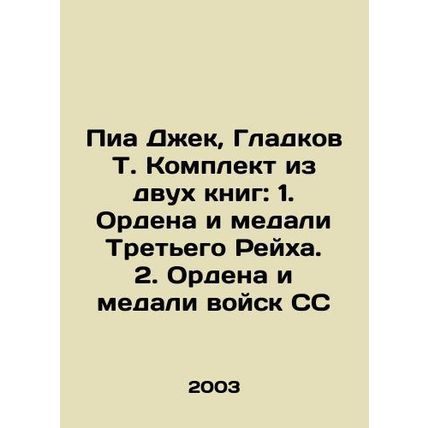Pia Jack, Gladkov T. Set of two books: 1. Orders and medals of the Third Reich.