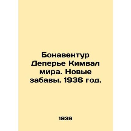Bonaventure Desperrier Kimwal of the World. New Fun. 1936./Bonaventur Depere Ki