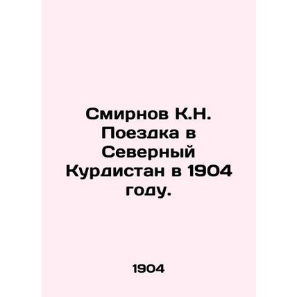 Smirnov K.N. Trip to Northern Kurdistan in 1904. In Russian (ask us if in doubt)
