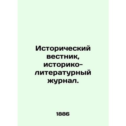 Historical Gazette, Historical and Literary Journal. In Russian (ask us if in d