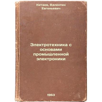 Elektrotekhnika s osnovami promyshlennoy elektroniki. In Russian /Electrical ...
