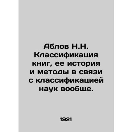 Ablov N.N. Classification of books, its history and methods in relation to the