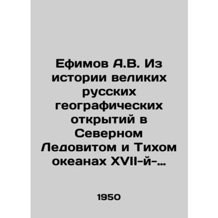 A.V. Efimov From the history of great Russian geographic discoveries in the Arc