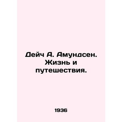 Deutsch A. Amundsen: Life and Travel. In Russian /Deych A. Amundsen. Zhizn i pu
