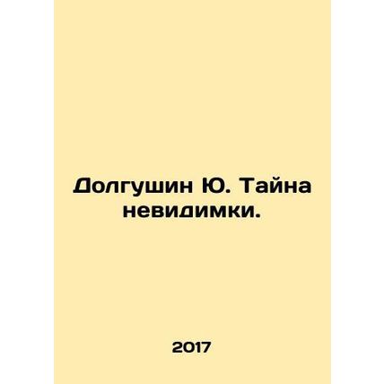 Yu Dolgushin The Mystery of Invisibility. In Russian /Dolgushin Yu. Tayna nevid