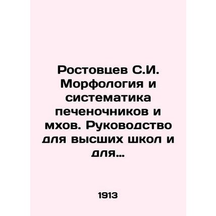 Rostovtsev S.I. Morphology and systematics of liver and moss. A guide for high